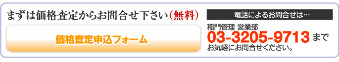 価格査定申し込みフォーム